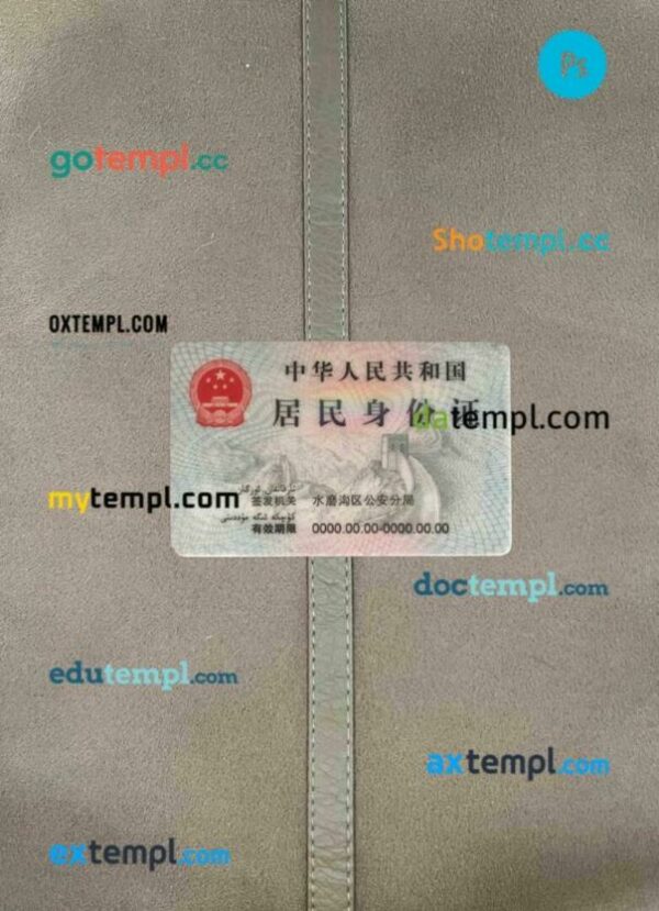 China ID card editable PSD files, scan look and photo-realistic look, 2 in 1 - Image 2