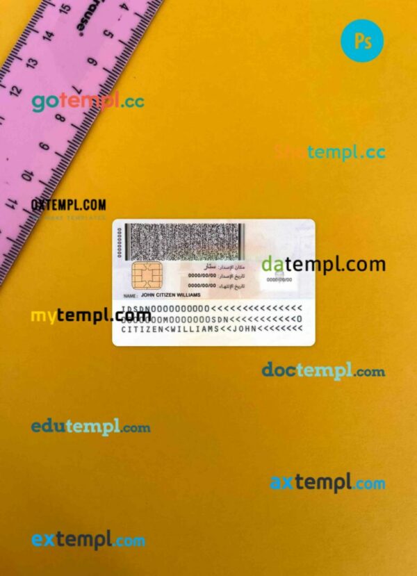 Sudan ID card PSD files, scan look and photographed image, 2 in 1 - Image 2