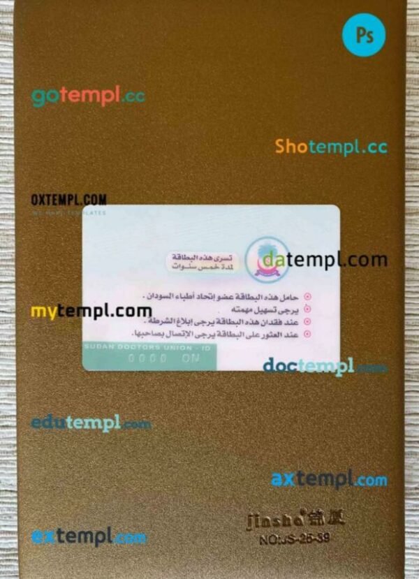 Sudan doctors union card PSD files, scan and photo taken image, 2 in 1 - Image 2