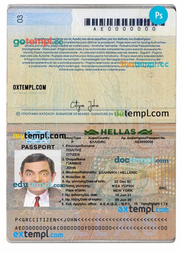 Greek passport example in PSD format, version 2