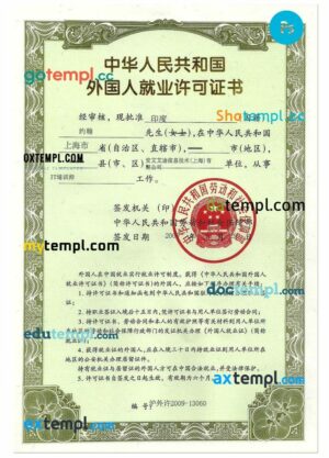 Chinese employment permit (work visa) example in PSD format