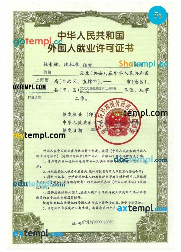 Chinese employment permit (work visa) example in PSD format