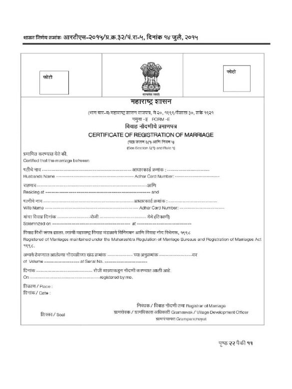 India Village development office marriage certificate template in PSD format