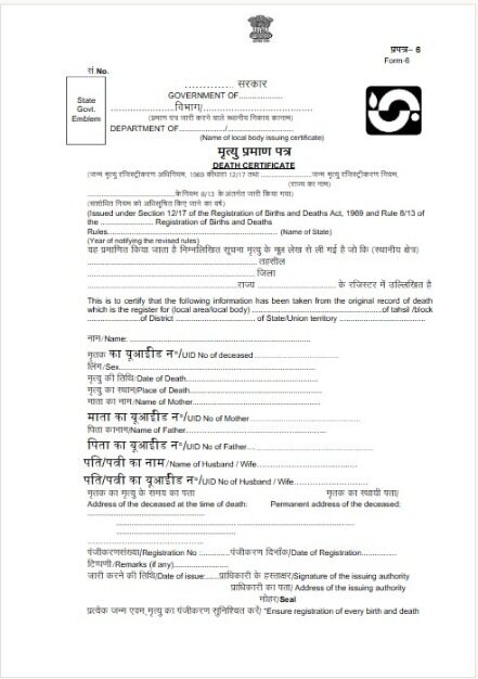 India death certificate template in PSD format