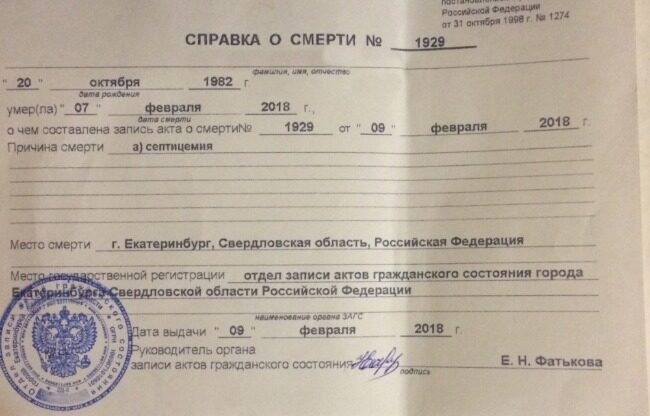 Russia Civil registry office death certificate template in PSD format