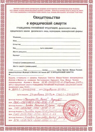 Russia People's council of living people born alive men and women death certificate template in PSD format