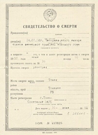 Russia Registry office death certificate template in PSD format
